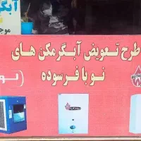 تعمیرکار آبگرمکن وپکیج