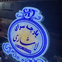 تابلو چنلیوم یاران