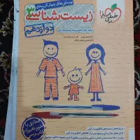 خیلی سبز تست زیست شناسی و شیمی ونهایی زبان انگلیسی