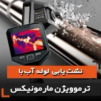 شرکت نشت یابی تشخیص ترکیدگی لوله کشی لوله بازکنی