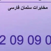 تافن رند منطقه سعادت اباد مخابرات سلمان فارسی