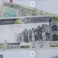 فروش اسکناس ۵۰ تومنی عتیقه