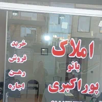 املاک-پوراکبری