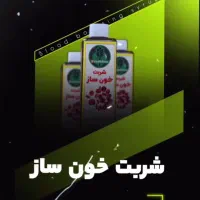 شربت گیاهی  ارگانیک 14شیره