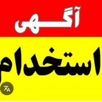 استخدام نیروی بازنشسته خدماتی نظافتی برای مدرسه