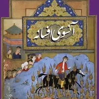 نمایش آنسوی افسانه
