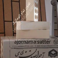 اجرنما لفتون سه طرف نما