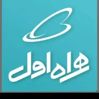 سیم کارت همراه اول دائمی رند سه پله ای