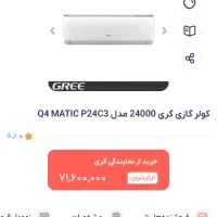 اسپیلت 24000 گری|کولر گازی و فن‌کوئل|رفسنجان, |دیوار