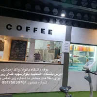 بوفه باشگاه واگذار میشود