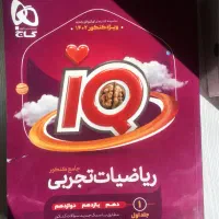 کتاب جامع ای کیو ریاضی