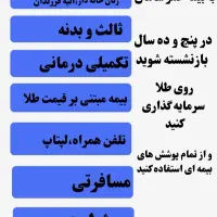 خدمات بیمه (بیمه سامان)