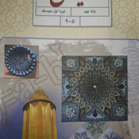 کتاب ریاضی نهم