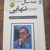 فروش کتاب دست دوم کاملا در حد نو|کتاب و مجله ادبی|اهواز, کوروش|دیوار