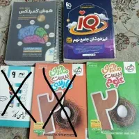 کتاب کار IQ تیزهوشان نهم هوش کمپلکس علوم