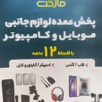پخش عمده لوازم جانبی موبایل