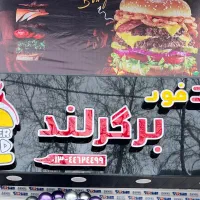 سالن دار فست فودی برگرلند