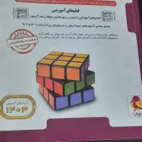 کتاب کمک آزمایشی آزمون تیزهوشان|کتاب و مجله آموزشی|قم, زاویه|دیوار