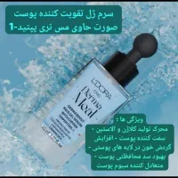 محصولات درمامیل سرم ژل ها|آرایشی، بهداشتی، درمانی|اهواز, اهواز|دیوار