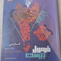 کتاب کار فرمول بیست فارسی یازدهم