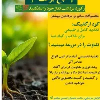 برکت و تناژ بالا در باغ شما با کود های ارگانیک