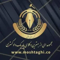 مشاوره حقوقی تلفنی و حضوری