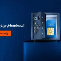فروش سیم کارت