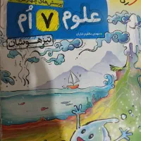 علوم 7ام تیزهوشان خیلی سبز