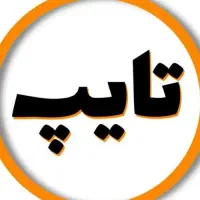 انواع خدمات تایپ و طراحی