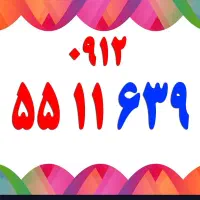 ۰۹۱۲۸۵۲۵۲۹۷|سیم‌کارت|قم, شاه ابراهیم|دیوار
