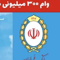 وام مهربانی ملی