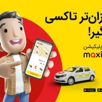 ارزان، ایمن و آسان سفر کنید «تاکسی ماکسیم»|خدمات حمل و نقل|شاهین دژ, |دیوار