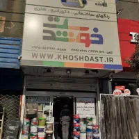 استخدام صندوقدار فروشگاه