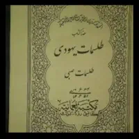کتاب دعا کلیمی ،انجام دعا صبی