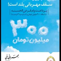 وام طرح مهربانی بانک ملی و وام سرمایه