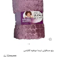 پتو|رختخواب، بالش، پتو|الیگودرز, |دیوار