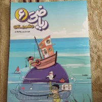 کتاب ریاضی پرش پایه ششم|کتاب و مجله آموزشی|کرمانشاه, |دیوار