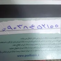 گواهینانه گمشده و کارت پست بانک