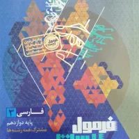 کتاب فرمول بیست گاج فارسی 3
