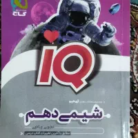 کتاب شیمی IQ دهم ۱۴.۴