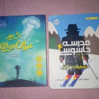 نوجوان نشر پرتقال مدرسه جاسوسی شاید عروس دریایی|کتاب و مجله ادبی|تهران, بلوار کشاورز|دیوار