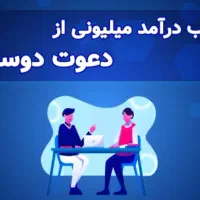 درآمد رایگان کاملا قانونی و معتبر با آموزش