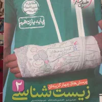 زیست یازدهم خیلی سبز