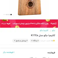 کالیمبا جکو K17Ca (اصلی تضمینی)