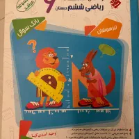 کتاب ریاضی مرشد ششم به همراه پاسخنامه
