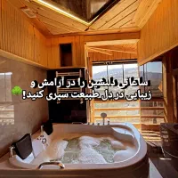 سازهای سنتی با امکانات مدرن برای اجاره روزانه|اجارهٔ کوتاه‌مدت آپارتمان و سوئیت|بره‌سر, |دیوار