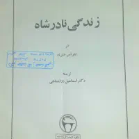 تعدادی زیادی کتاب کم یاب وقیمتی جهت معاوضه|کتاب و مجله تاریخی|شیراز, کوشک میدان|دیوار