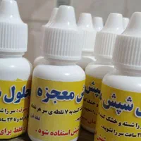 قطره شپش معجزه