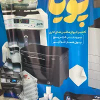 تعمیرات پرینتر شارژ کارتریج رول حرارتی فتوکپی|پرینتر، اسکنر، کپی، فکس|قم, ناصردیوان|دیوار