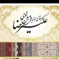 قالیشویی مشکین دشت رزکان بعثت بنفشه